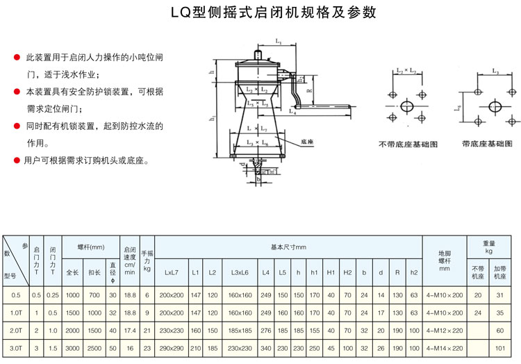 LQ型側(cè)搖式啟閉機(jī)規(guī)格及參數(shù)